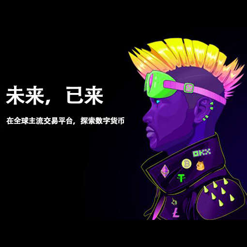OK交易所app官网下载页面展示